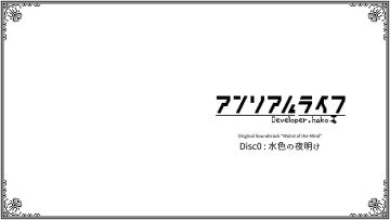 《非现实生活》游戏原声带"心灵世界"