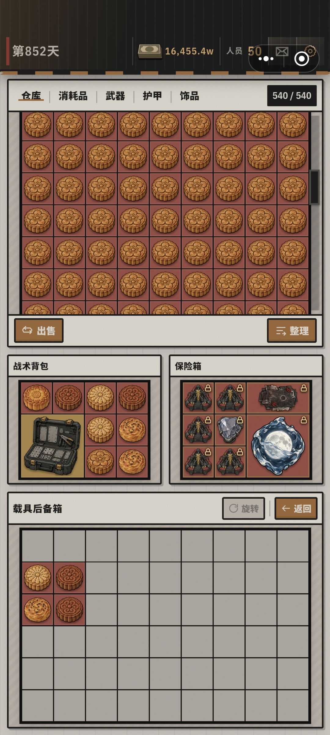 我已无力 2