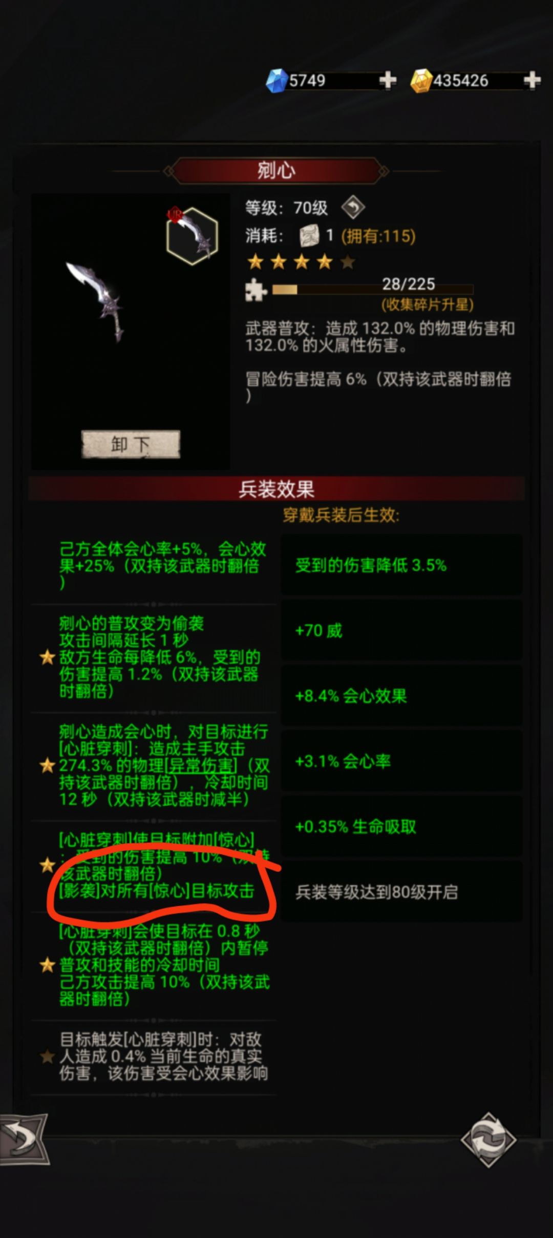 剜心描述没实装 1
