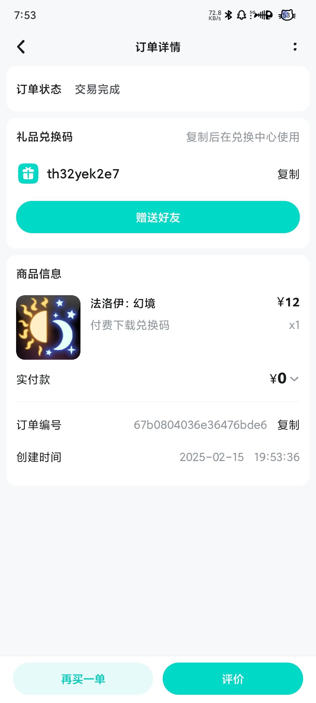 送了,用了说声。 2