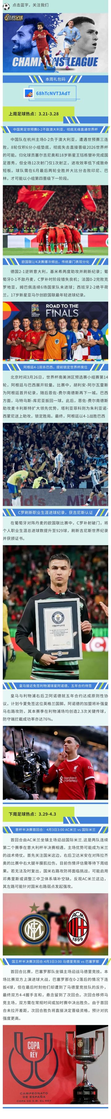 足球热点（内附本周礼包码~）