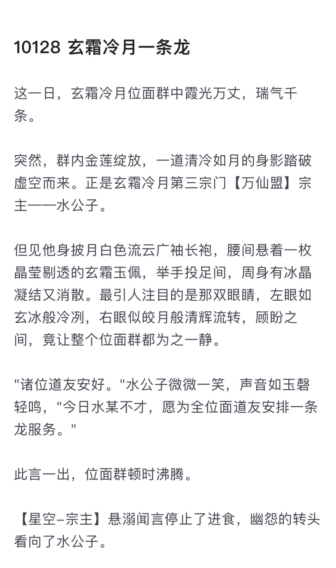 10128 玄霜冷月一条龙服务 2