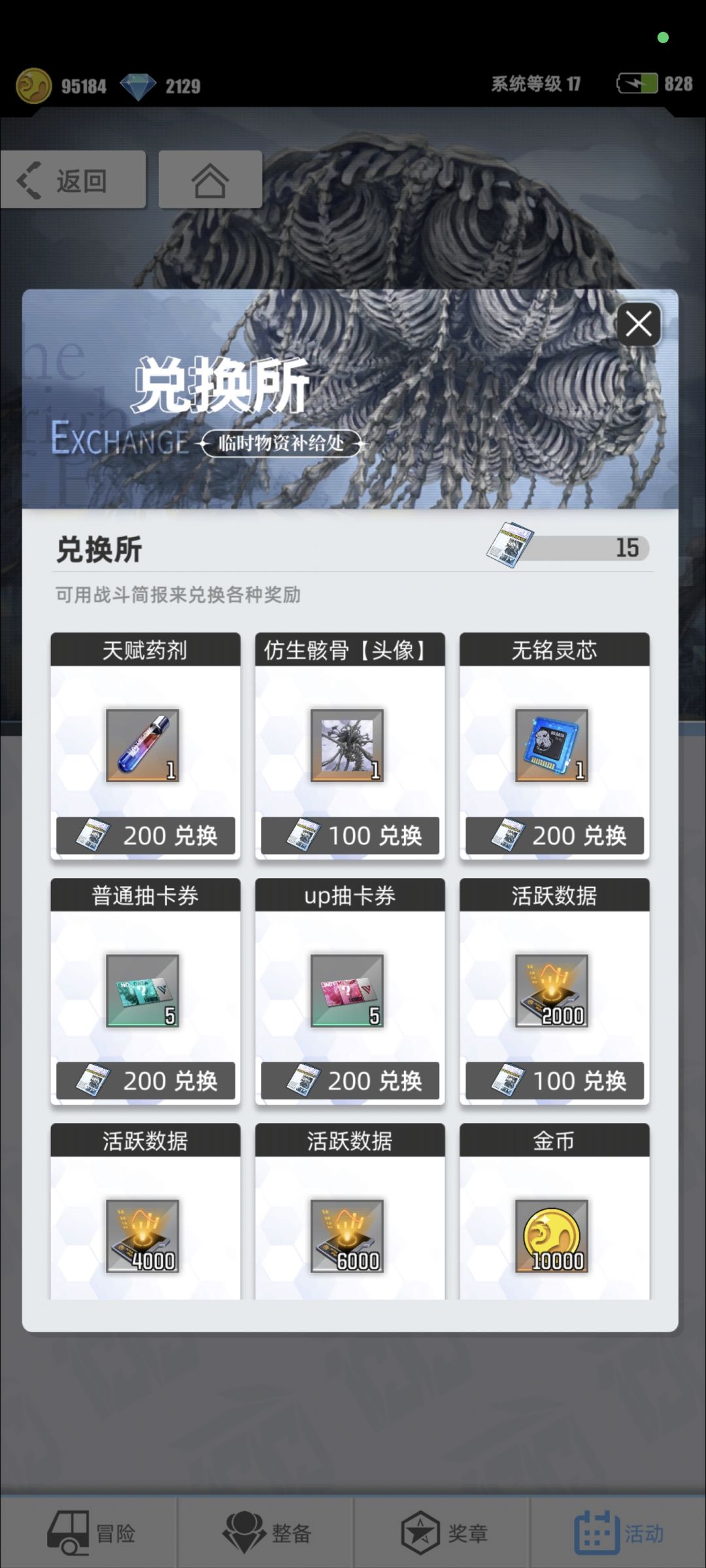 兑换了仿生骸骨但是在收藏里没看到? 1