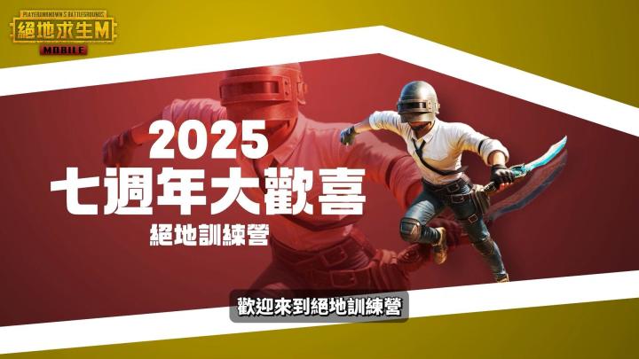 PUBGM 3.7版本 快速上手金沙奇境!截图