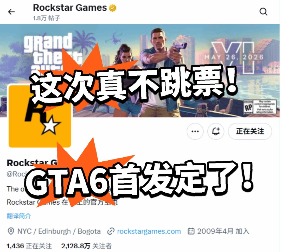 这次绝不跳票! GTA6首发确定! 1