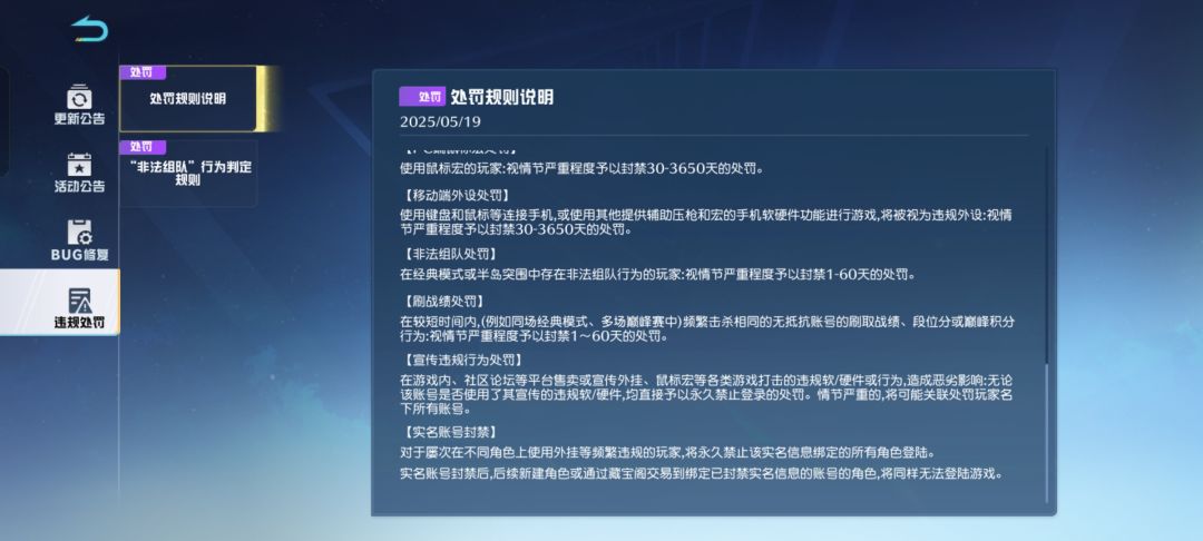 荒野行动处罚规则说明 3
