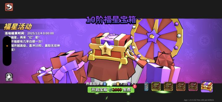 免费10阶福星截图
