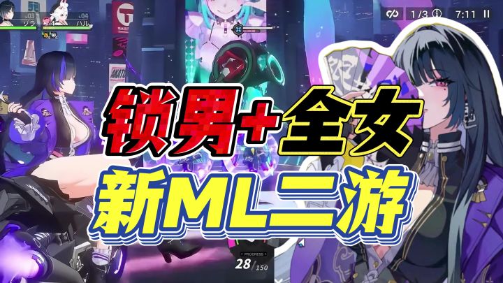 二游新ML!锁男主+全员美少女+炫酷机车!腾讯他是真有活啊!截图