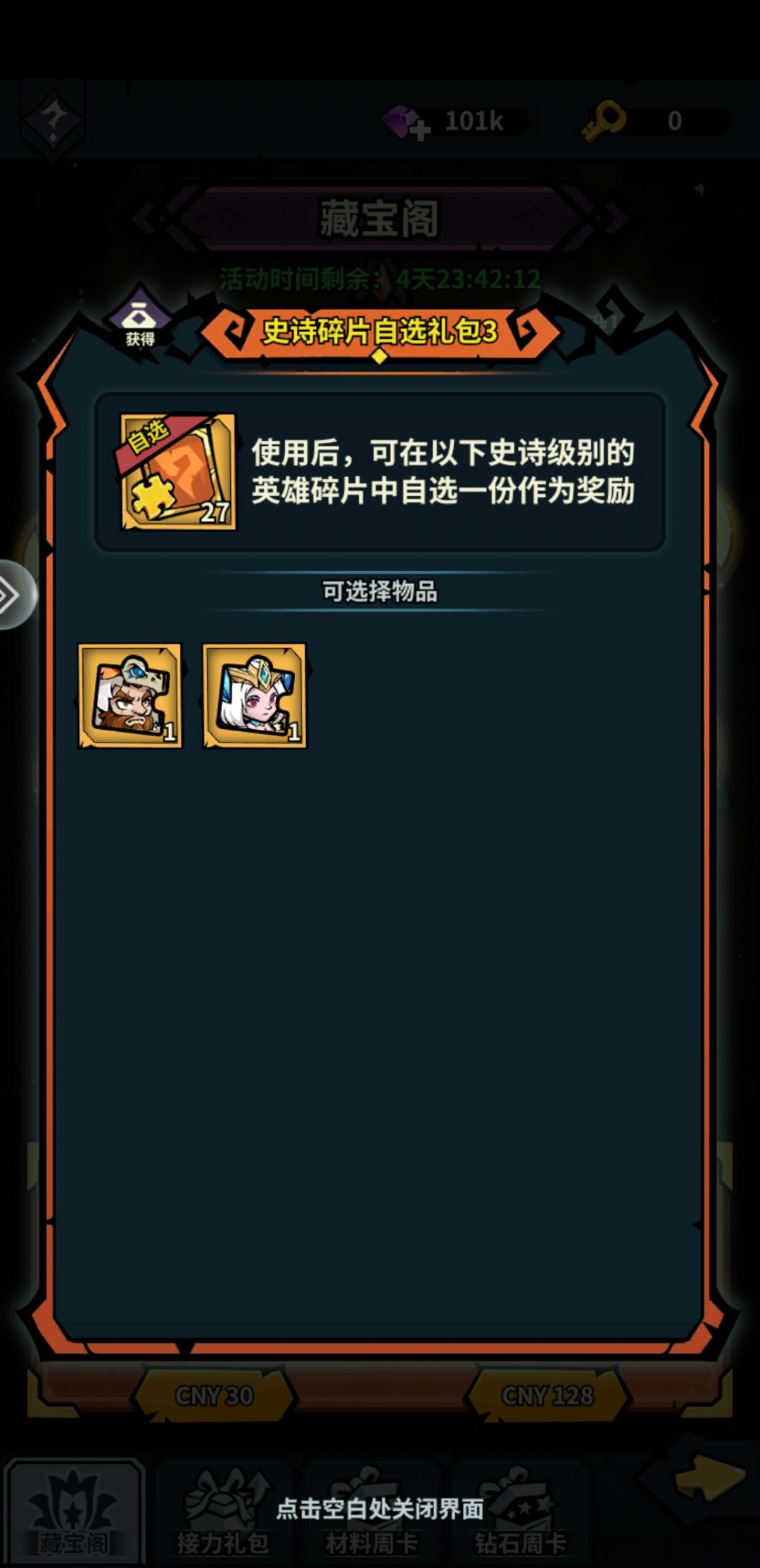 活动攻略第六期-藏宝阁材料周卡(第36天) 3