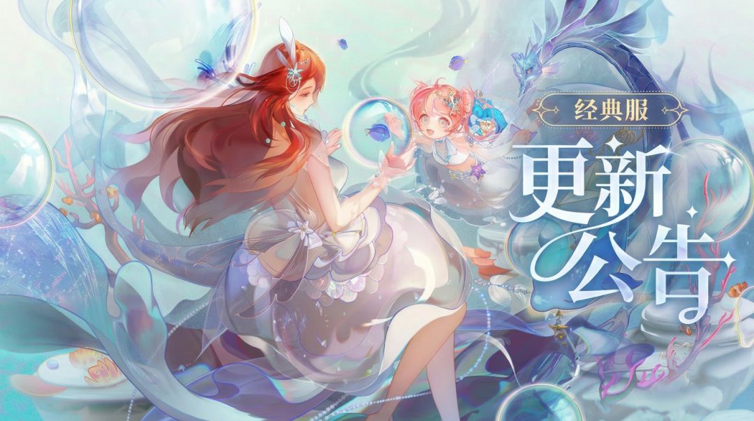 经典服三连惊喜来袭！新时装×红包雨×新跟宠，一次全安排！