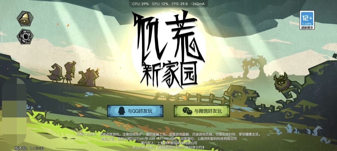 腾讯 饥荒手游测试服来了 2