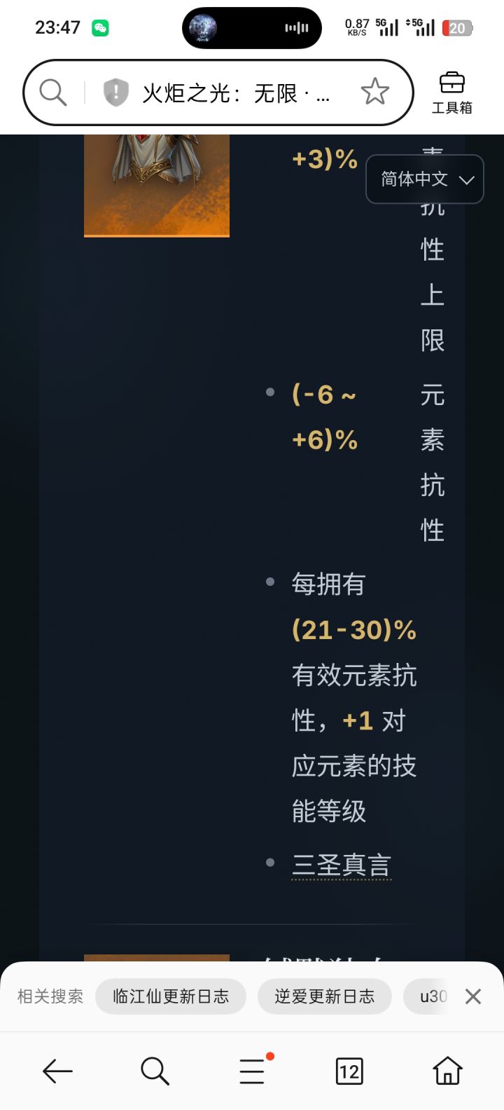 这个增伤多少?截图