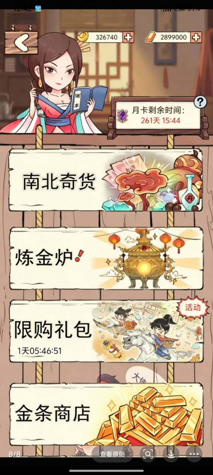 九剑加强建议截图