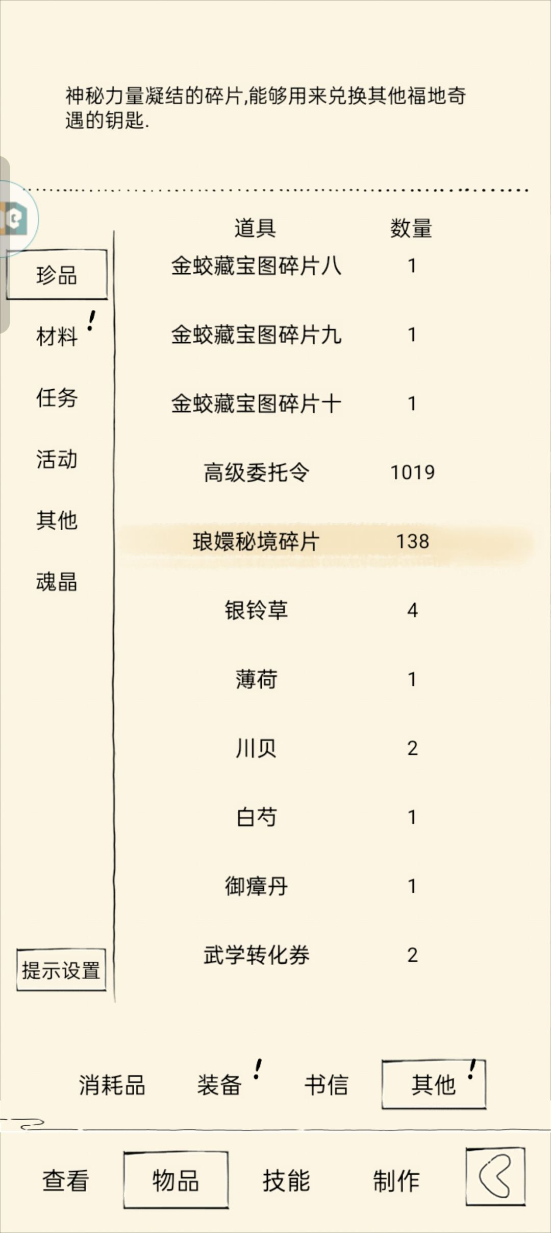 我现在要拿什么武功 4