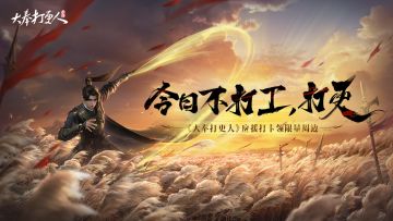 打更人集合！打卡万达即领许七安限定票根