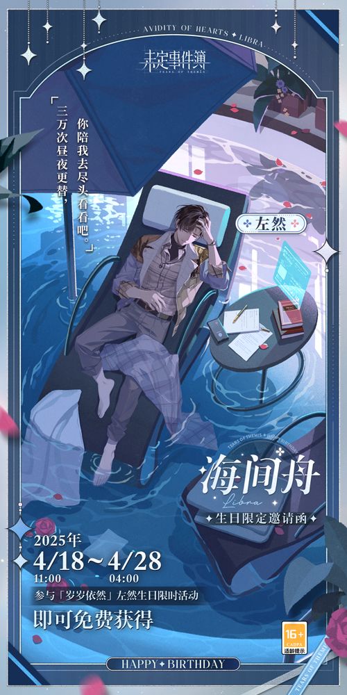 岁岁依然丨多重生日限定福利免费开放获取 1