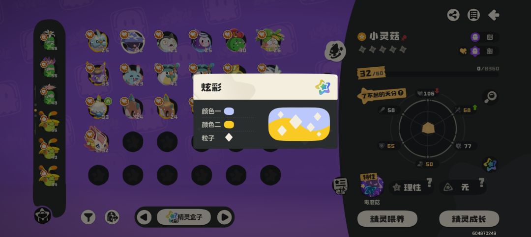 第二只野生炫彩 2