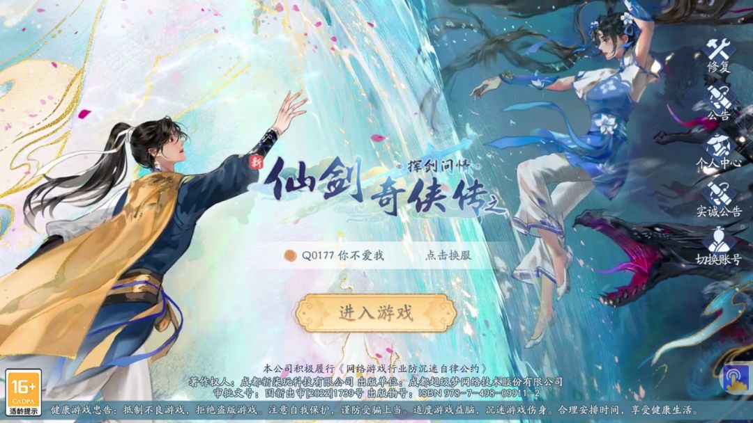新仙剑挥剑问情新手向攻略下篇截图