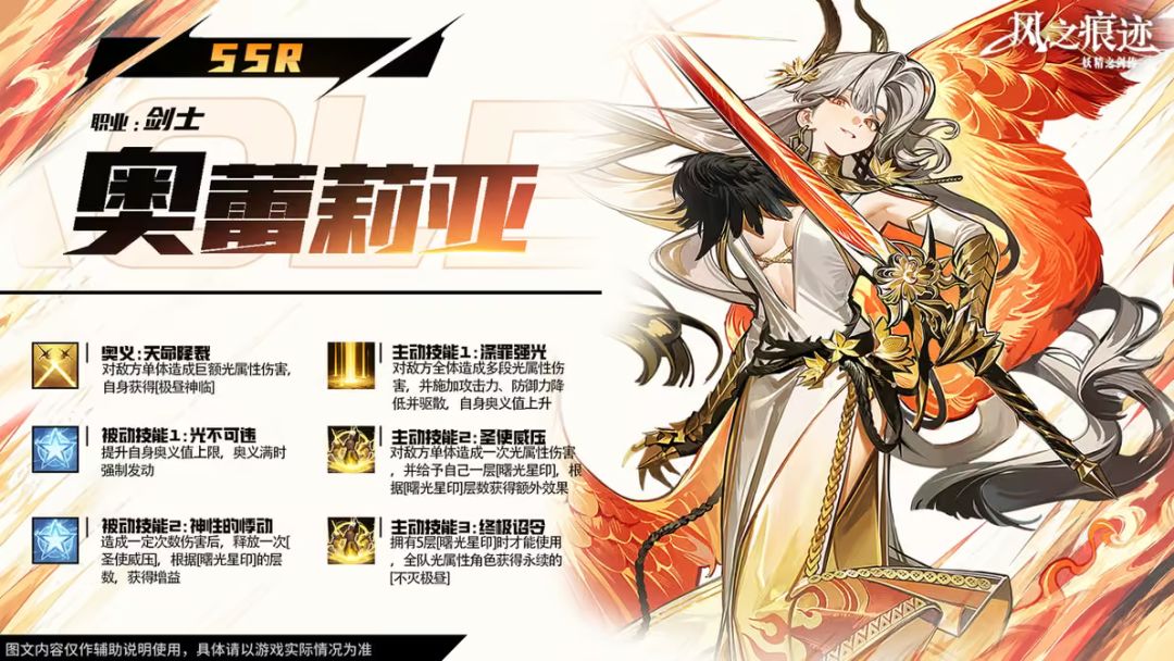 风之痕迹爆料,两位全新光暗属性角色来了 1