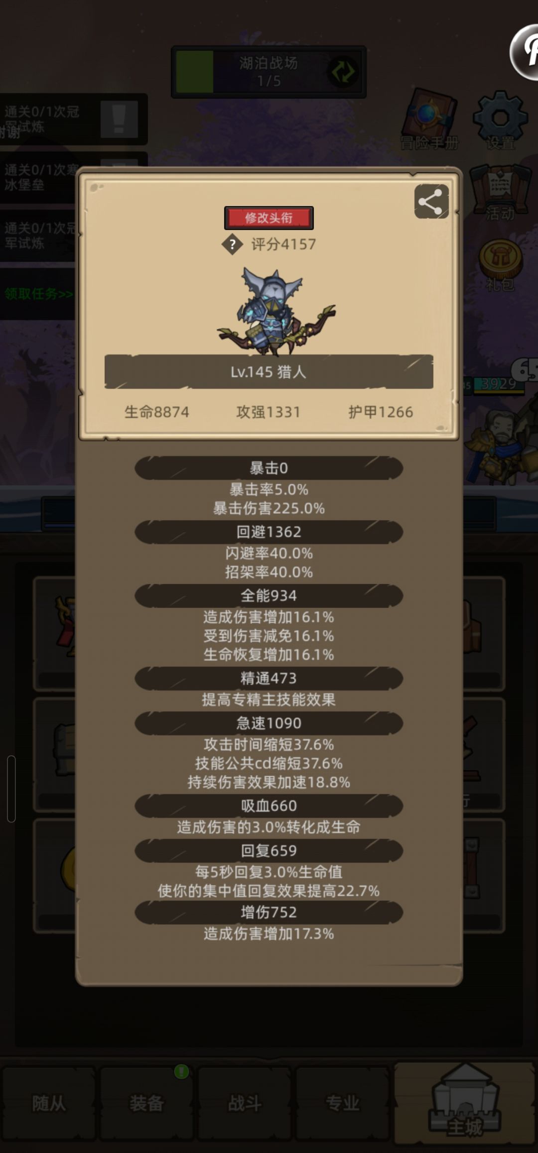 猎人145 怎么过冠军试炼 3