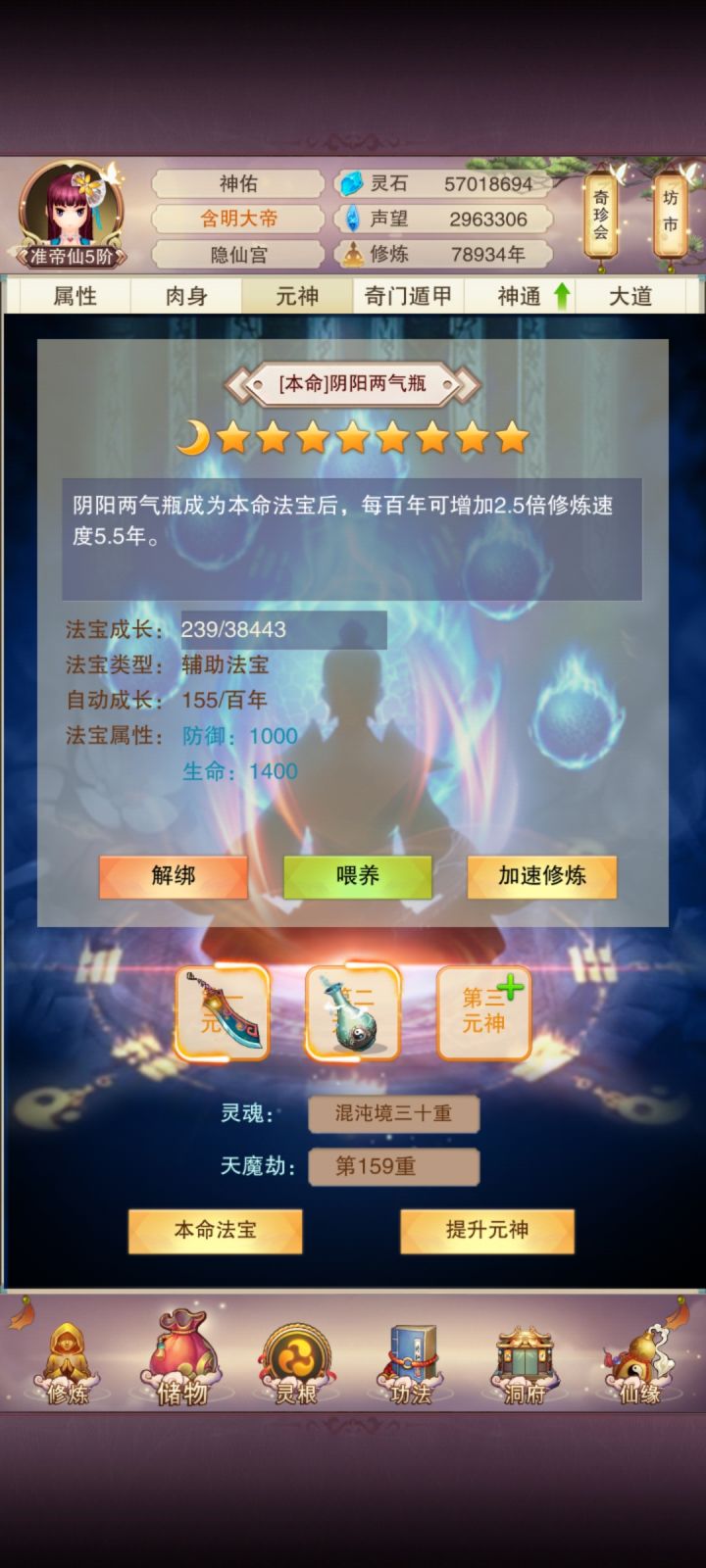 月亮阴阳二气瓶截图