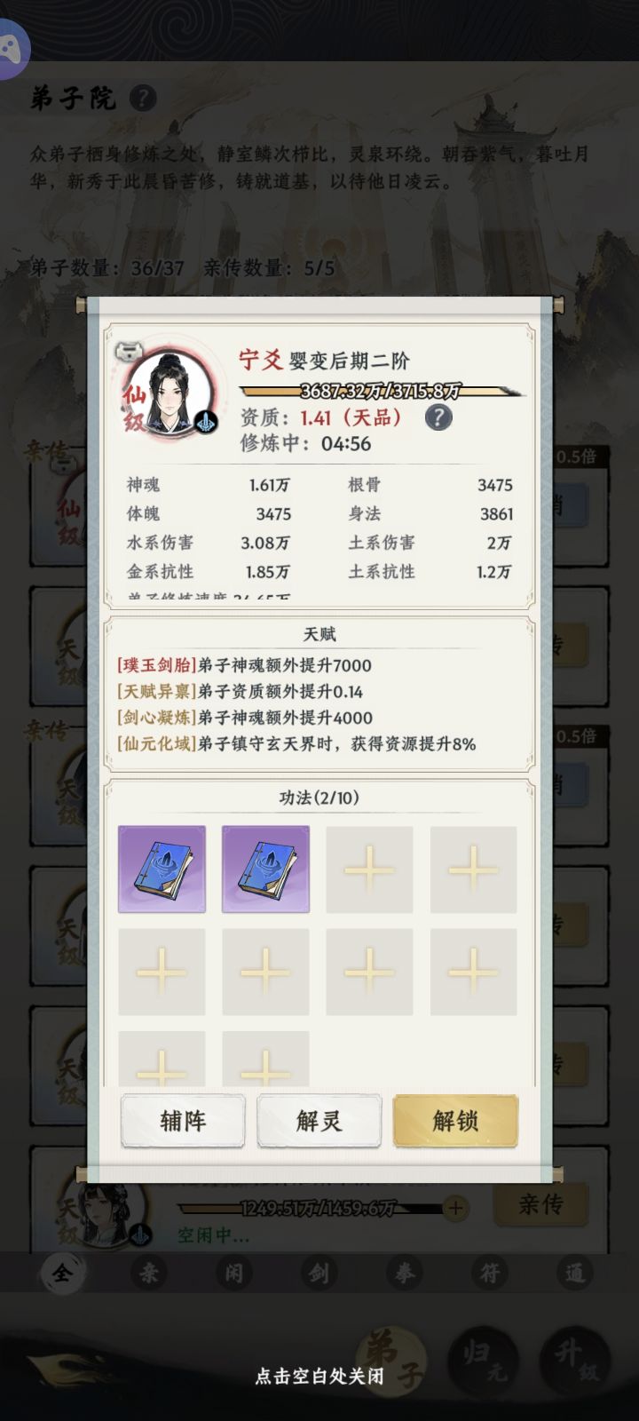 我的最强弟子截图
