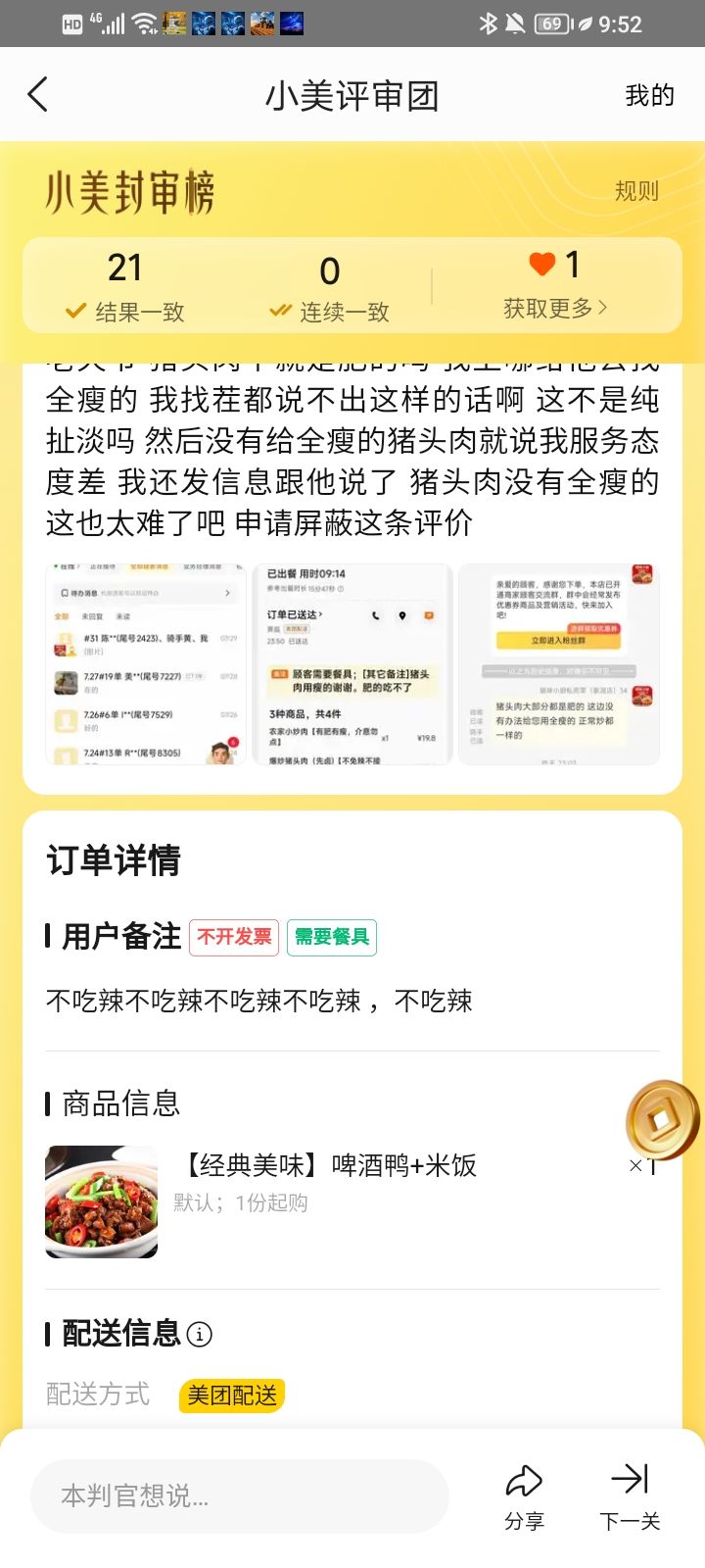 评审团神人真是多 5