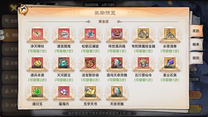 新区今天开的探宝阁截图