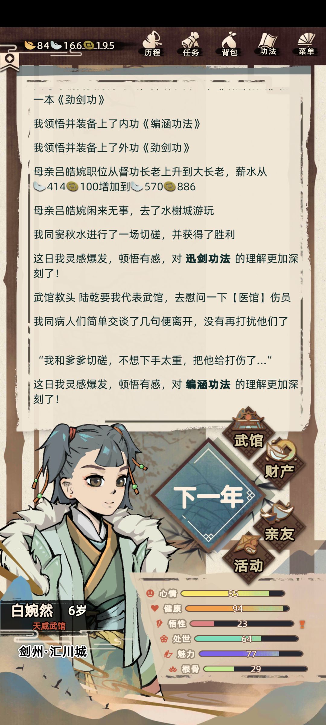 新档第三代的故事 1