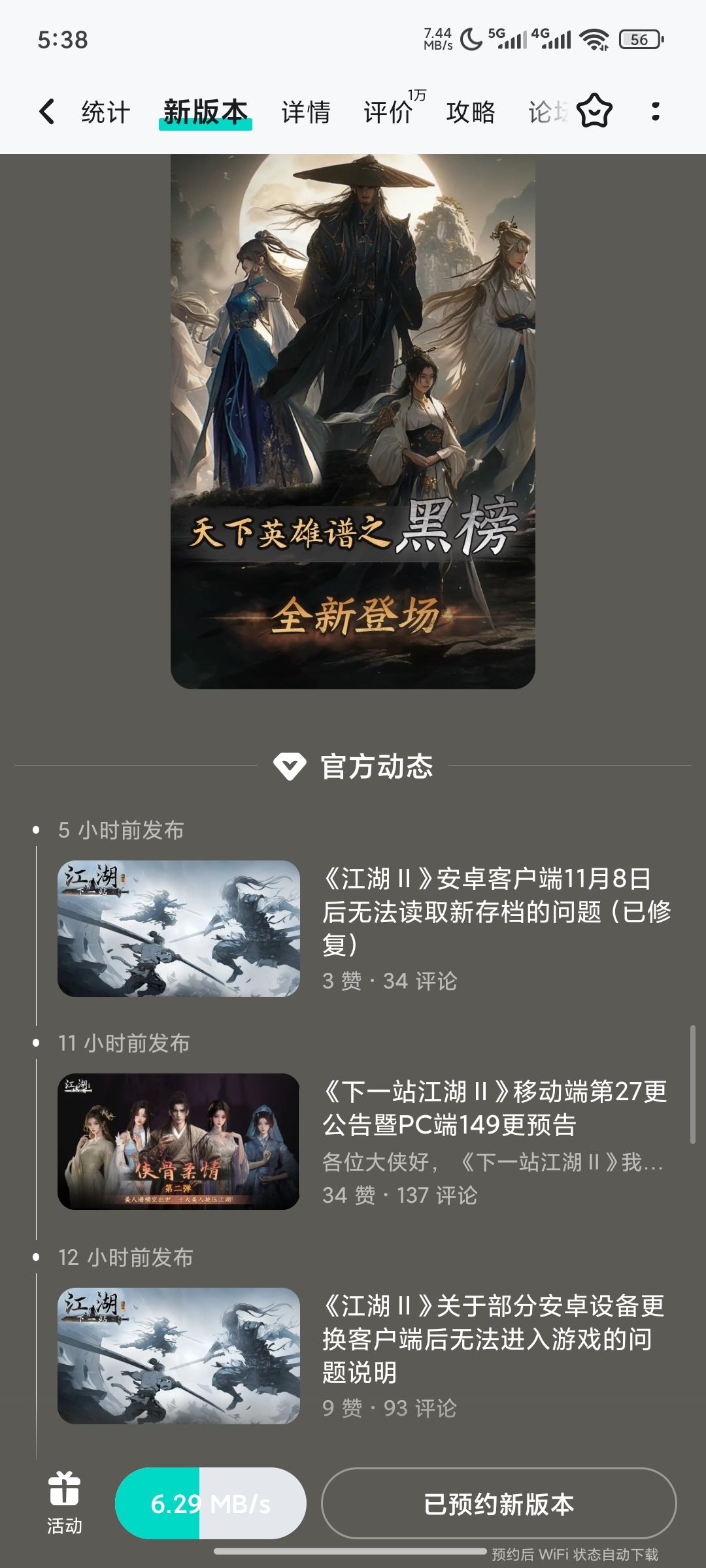 参与黑榜风云预约获得武器特效和外观礼包 1