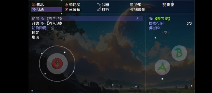为什么用不了心法截图