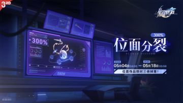「位面分裂」活动：位面饰品限时三倍掉落