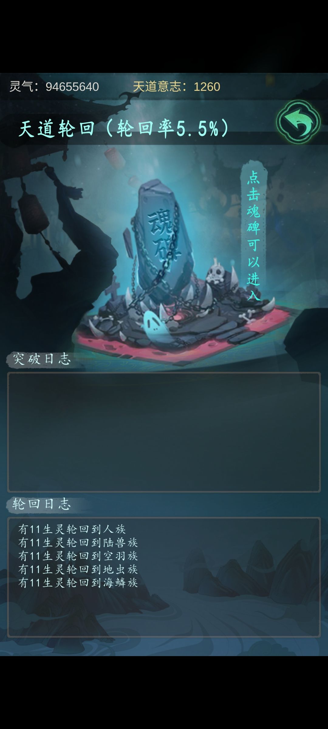 【摸鱼日常】休闲游戏推荐，天道：只手遮天 2