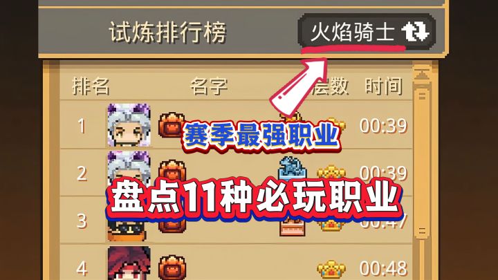皇冠层大洗牌!盘点元气骑士前传11种必玩职业截图