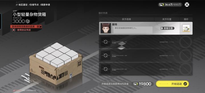 问一下,这个送货,协议传送怎么弄啊?截图