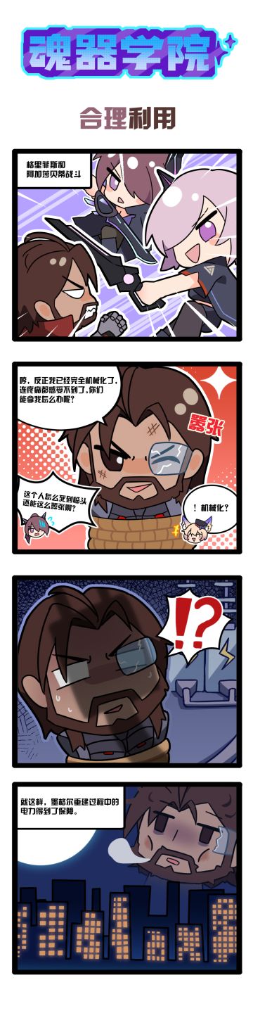 四格漫画-合理利用