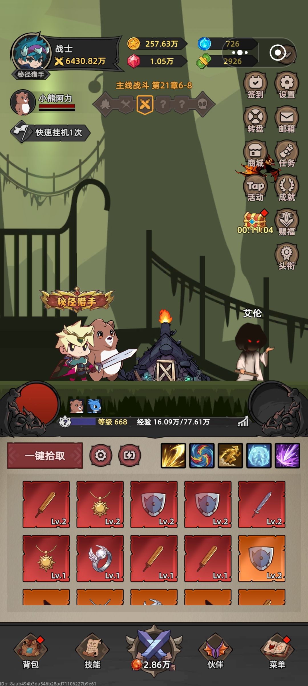 装备进不了背包 1