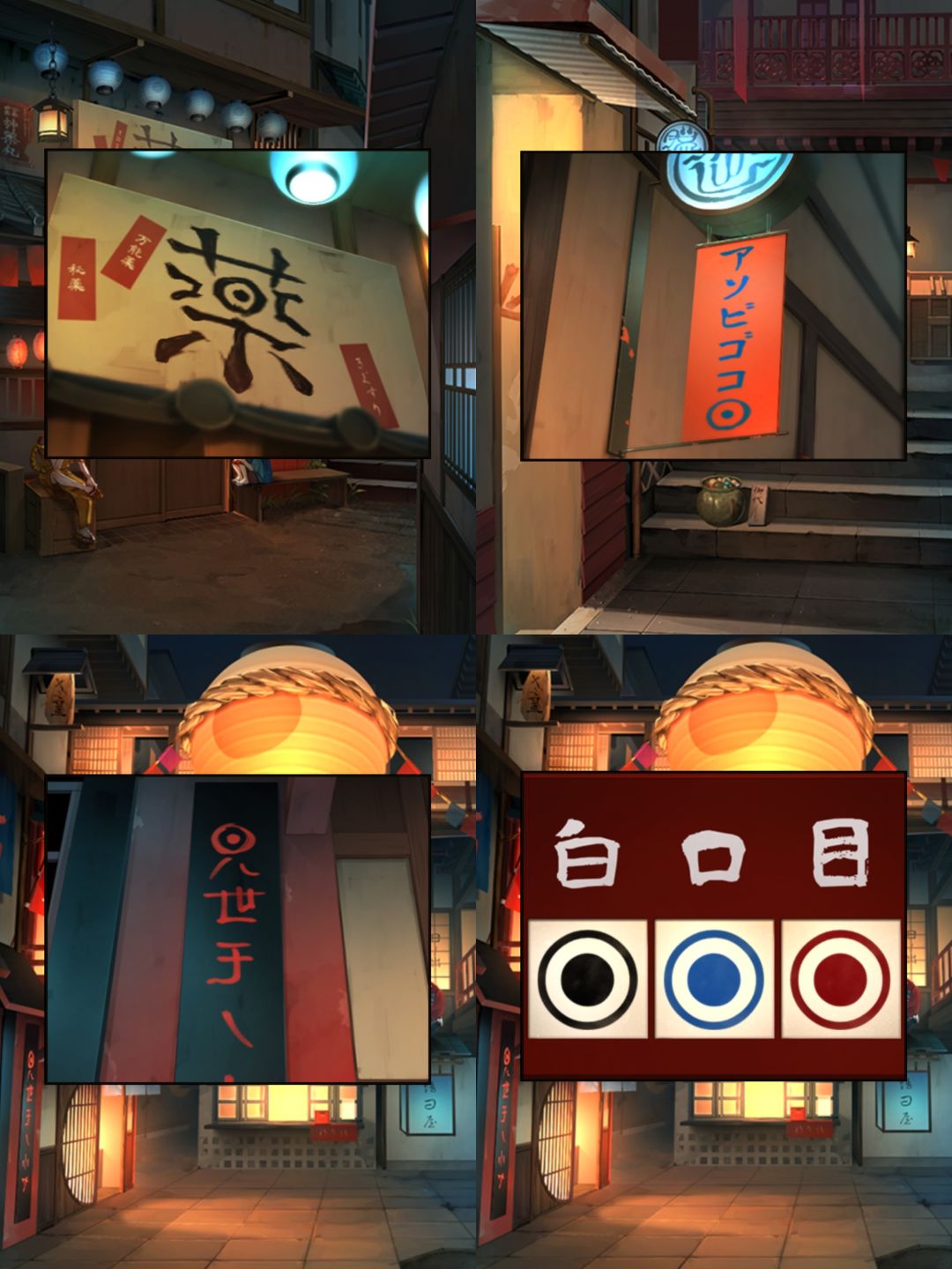 妖怪夜市1—8全攻略(第七、八关) 2