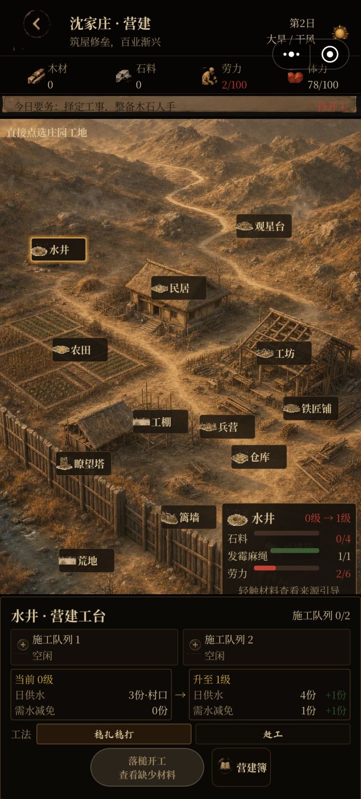 这个水井咋建啊,石料获取不了截图