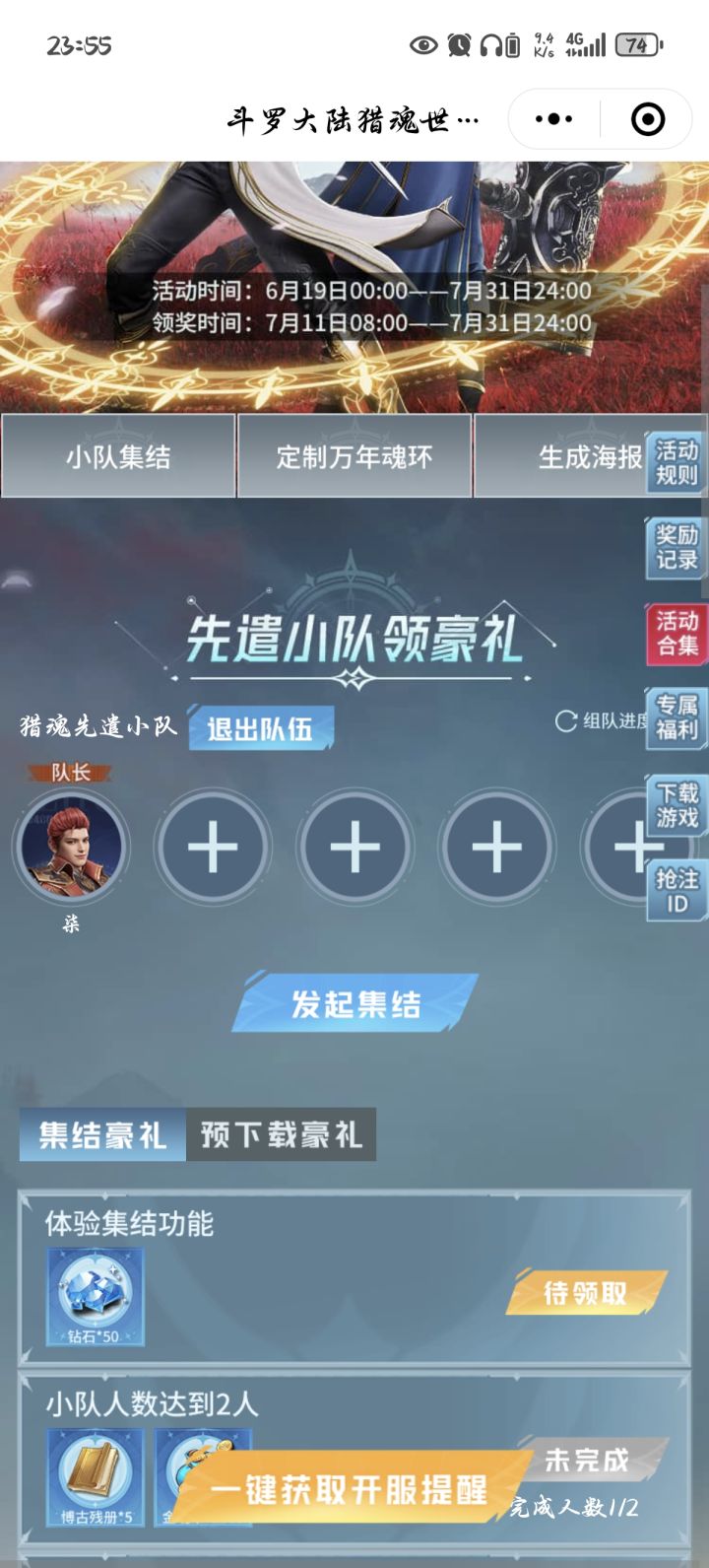 求组队截图