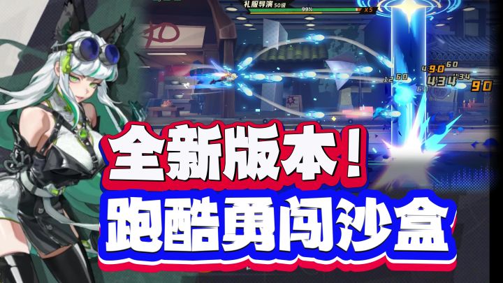 跑酷勇闯沙盒赛道!?你没玩过的船新版本!解压跑酷+挖矿建造!截图