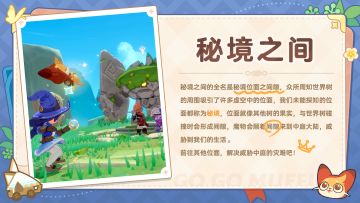 奖励与危险并存的秘境之间