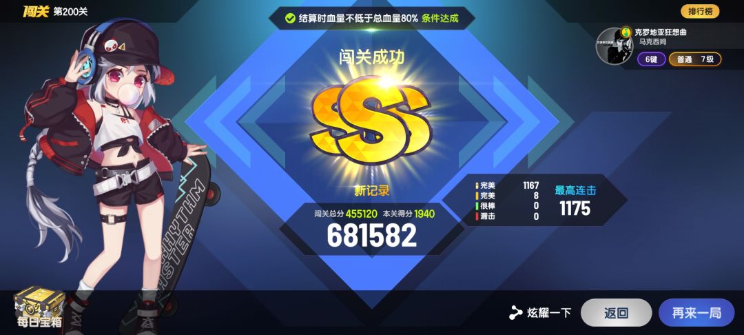 换歌之后不让打SSS了? 1