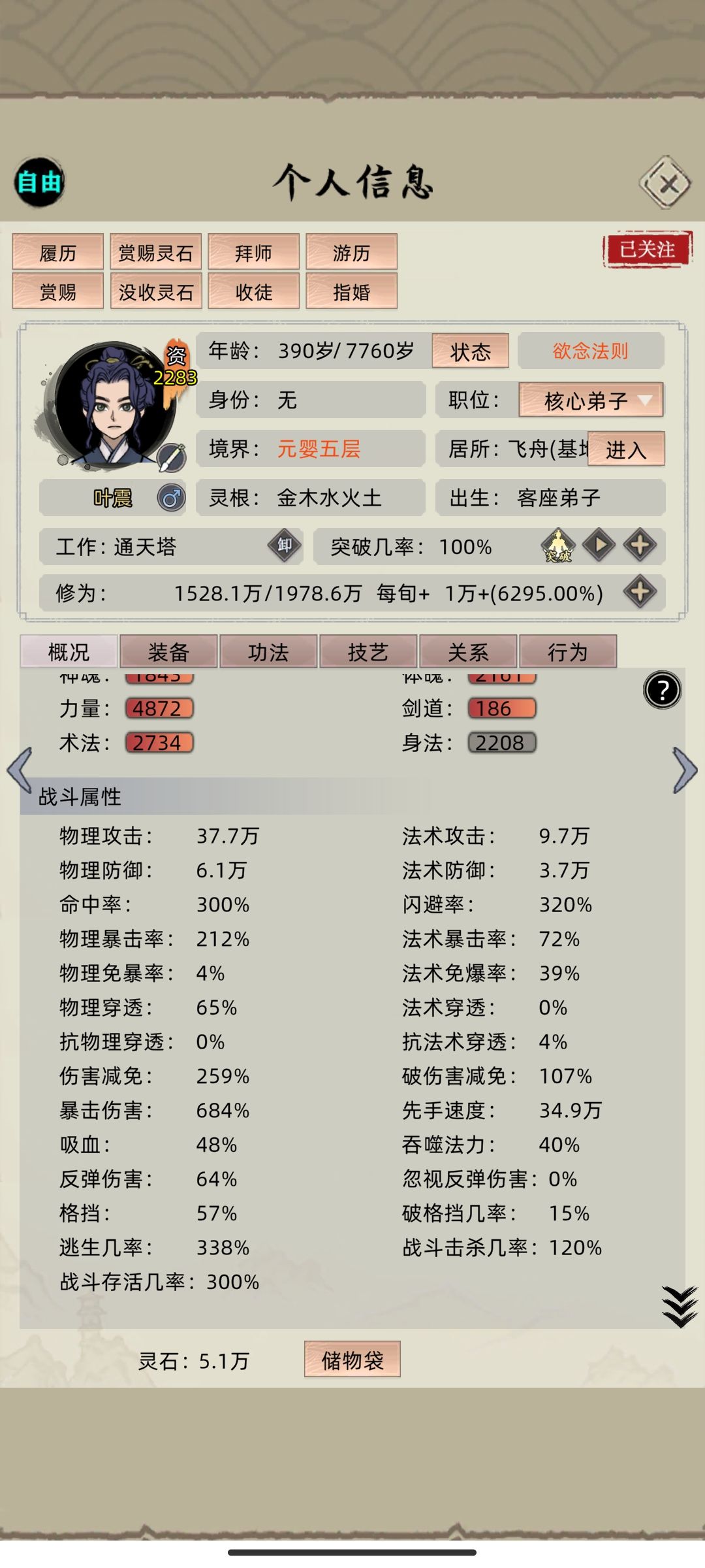 元婴挑战通天塔 1