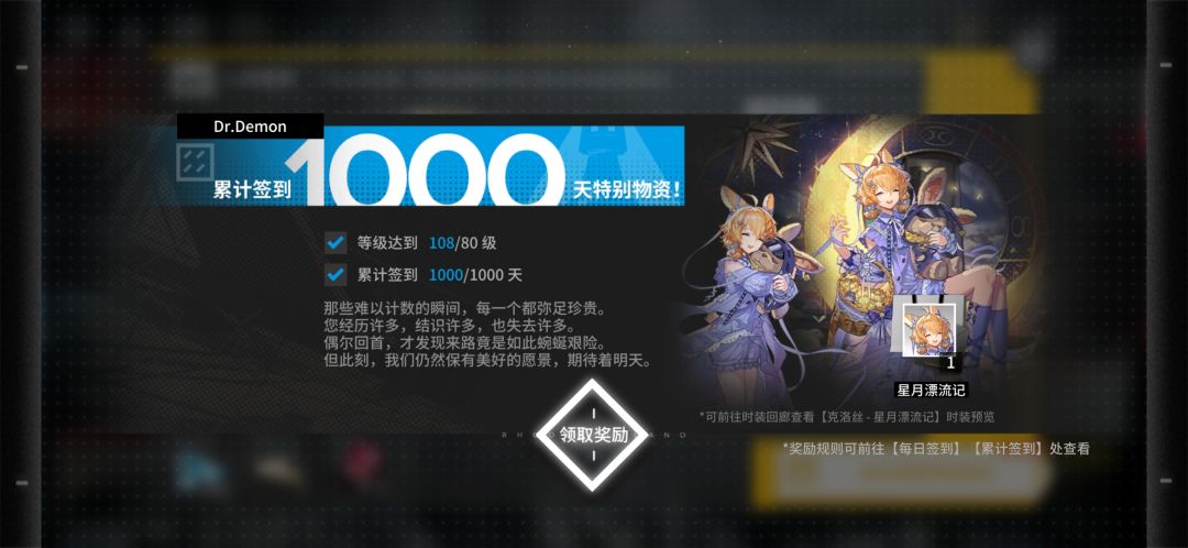 领到克洛丝皮肤啦! 1