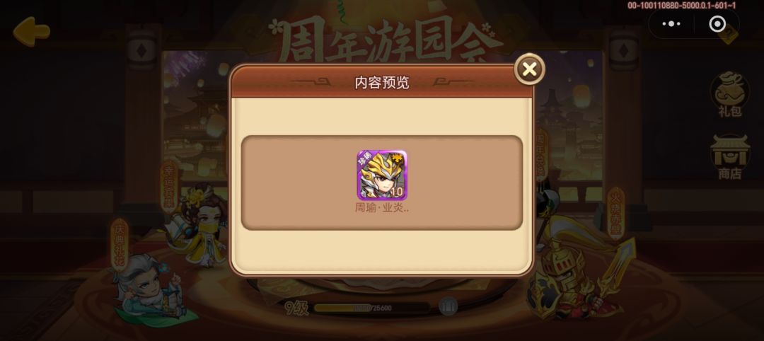 周年庆白嫖俩周瑜 1