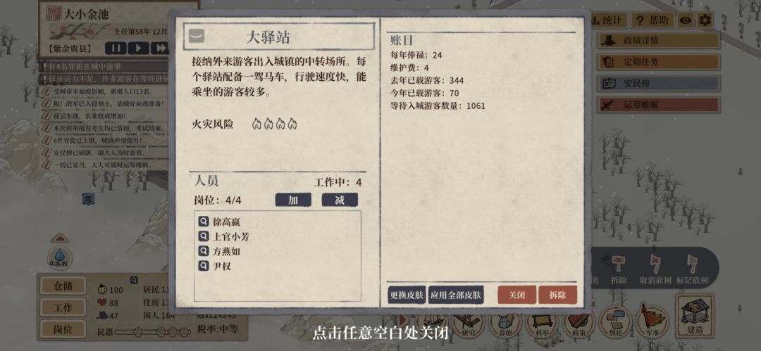 怎么更新之后老是失火 4