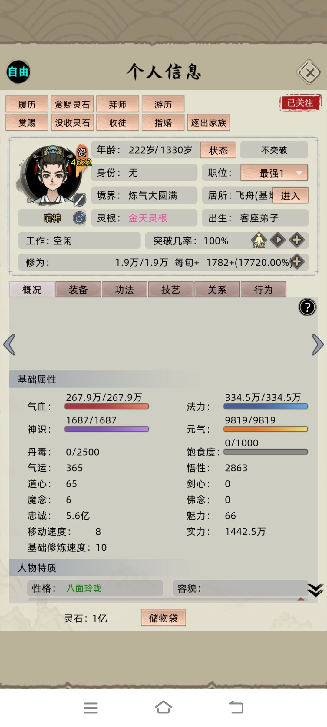 地表最强炼气期 1