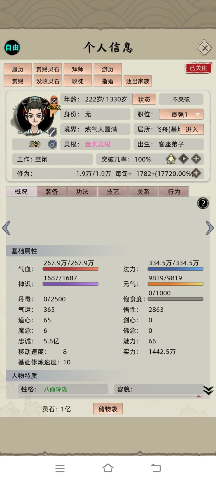 地表最强炼气期截图