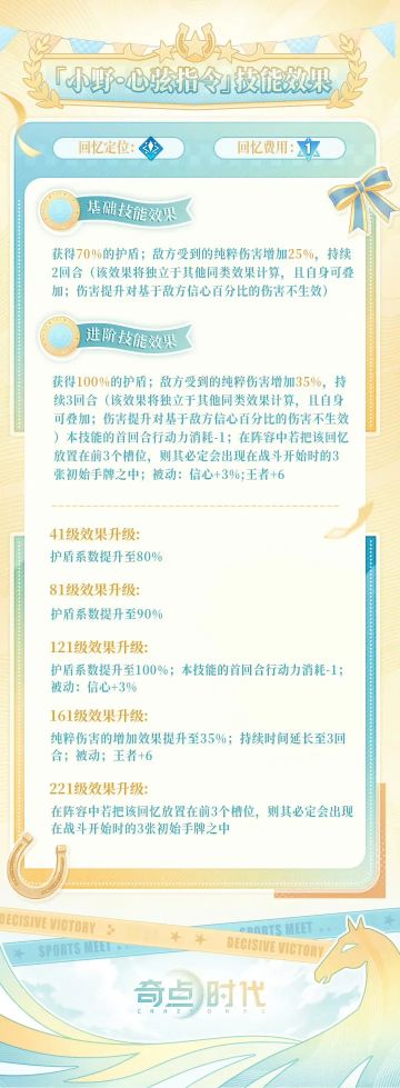 《奇点时代》新回忆卡官宣 小野·心弦指令2月27日登场